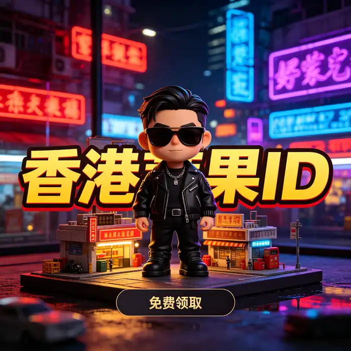 Apple ID 海外账号注册流程配图，展示邮箱验证、账户设置与设备使用的数字化场景